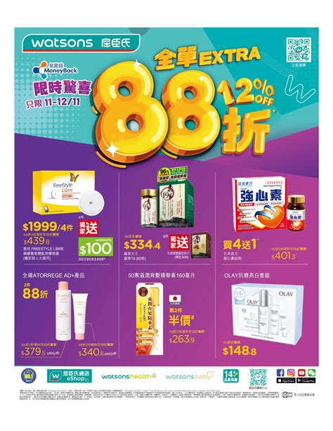 watsons 88折